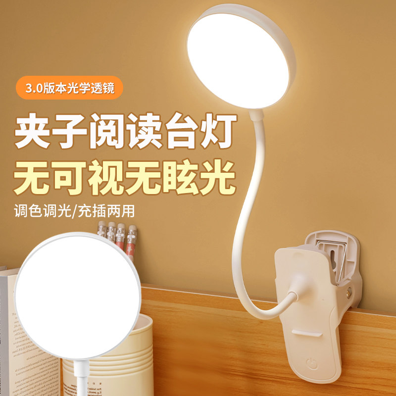 LED护眼台灯充电夹子阅读灯学生宿舍学习调色调光小夜灯书桌夹灯