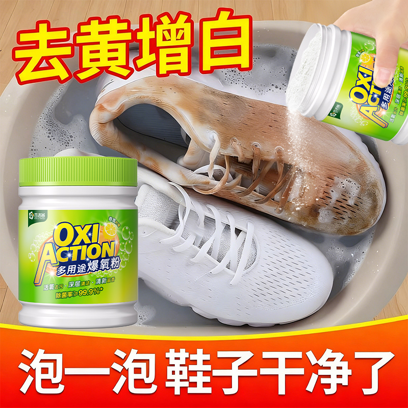 【洗鞋专研】小白鞋污渍一泡净