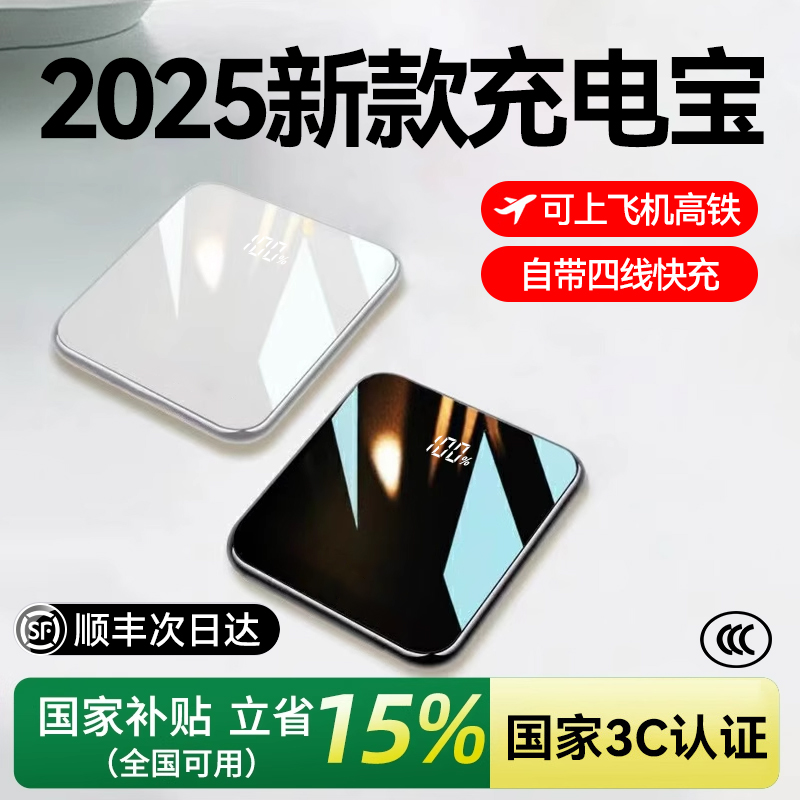 【国家3C认证】可上飞机充电宝