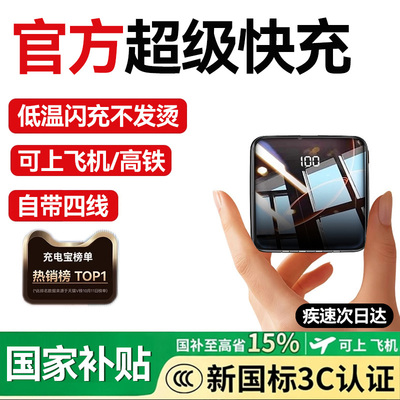 国家3C认证】官方自带线充电宝