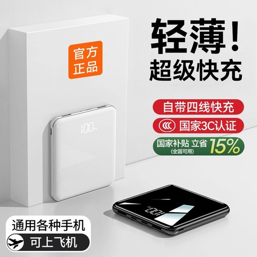 国家3C认证】官方自带线充电宝