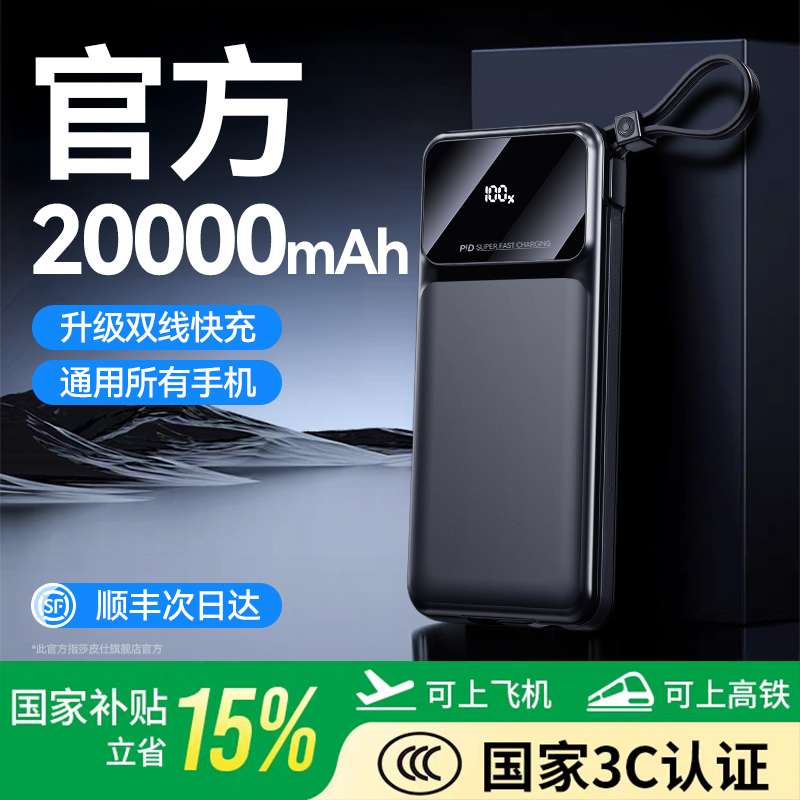 3C认证充电宝】官方自带线超快充