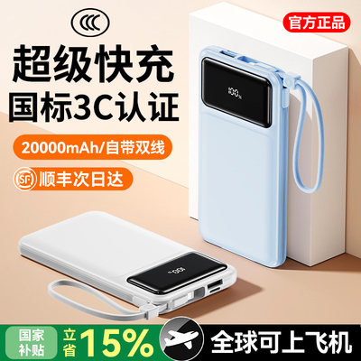 3C认证充电宝】官方自带线超快充