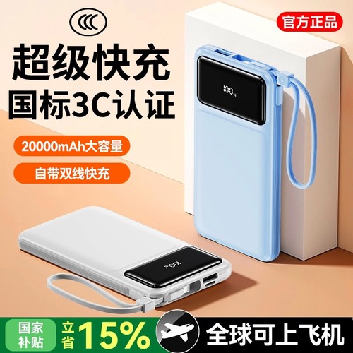 3C认证充电宝】官方快充可上飞机