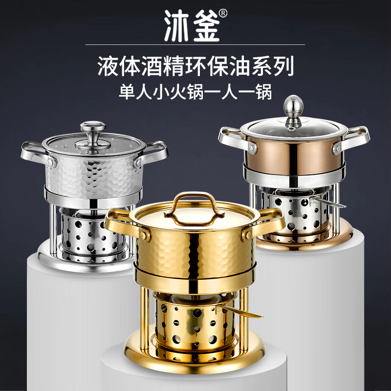 商用高档酒精炉单人小火锅酒店自助油一人一锅会所每位上电火锅