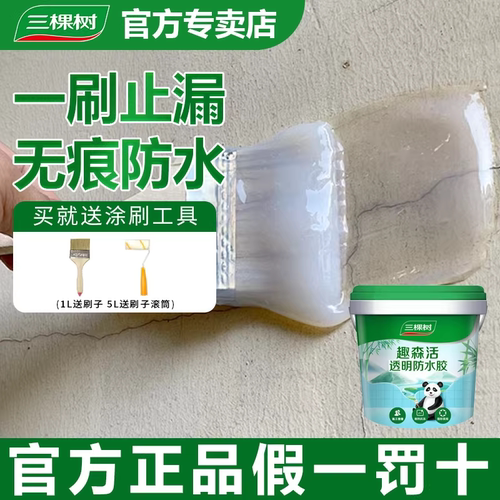三棵树透明防水胶补漏裂缝渗水