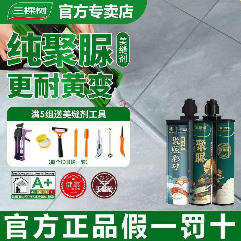 三棵树天冬聚脲美缝剂耐黄变图片