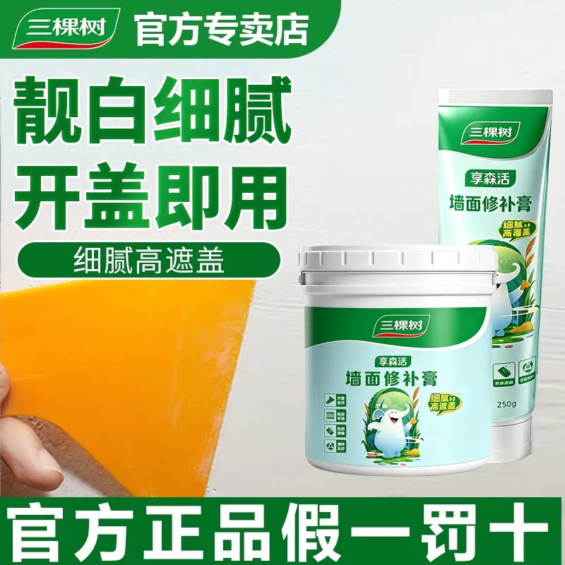 三棵树修补膏防水防霉抗菌图片