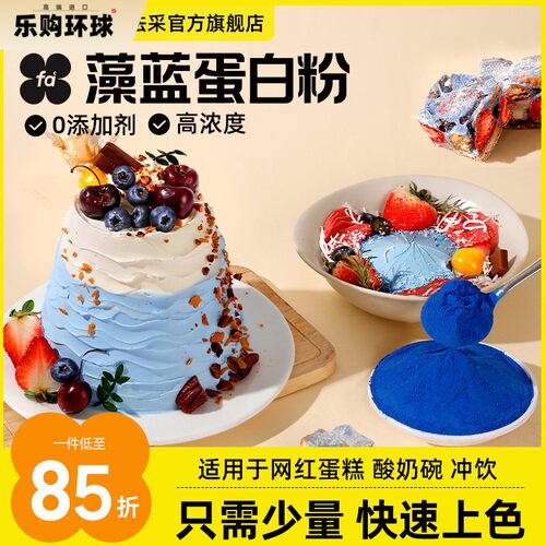 FC法采食品级天然藻蓝蛋白粉烘焙小包装酸奶干噎咖啡奶茶店原材料