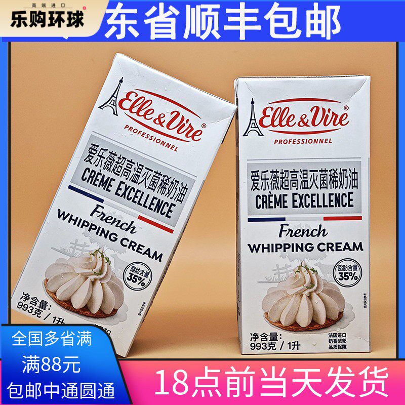 广东顺丰包邮铁塔淡奶油动物鲜奶油法国进口烘焙原料做蛋糕裱花1L
