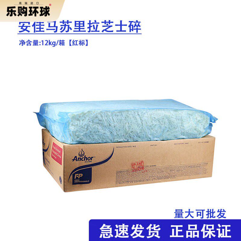 新西兰进口原装安佳马苏里拉芝士碎12kg快餐店披萨店商用拉丝奶酪