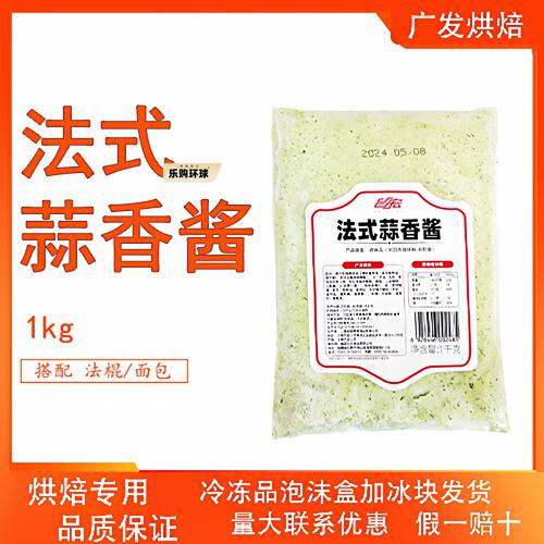 台宏法式蒜香酱1kg 蒜香酱蒜香吐司片面包法棍涂抹酱汉堡烘烤餐饮