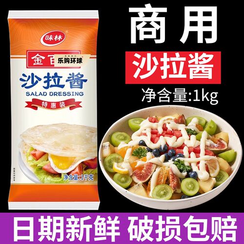 金百乐沙拉酱特惠装商用烘焙专用汉堡手抓饼寿司水果色拉酱1kg