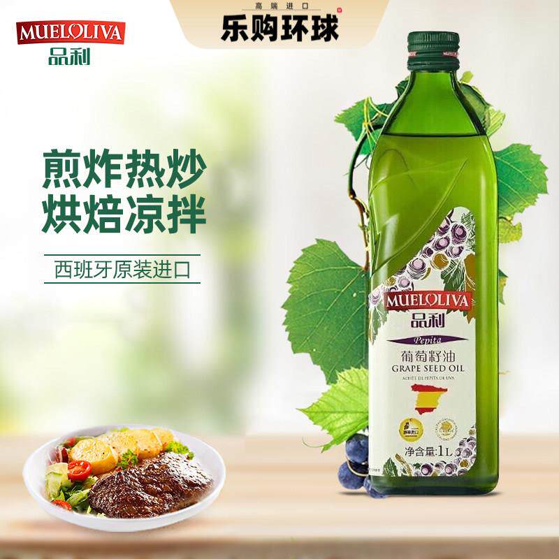 品利（MUELOLIVA）葡萄籽油 1L 西班牙原瓶原装进口中式家庭烹饪