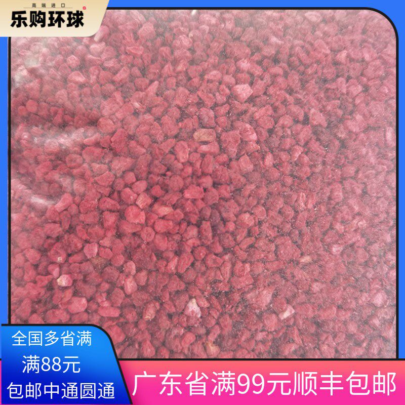 冻干树莓碎粒100g水果颗粒覆盆子树莓丁树莓碎粒蛋糕烘焙装饰包邮