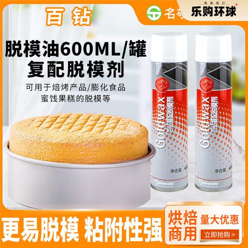 百钻脱模油600ml复配脱模油商用蛋糕烤盘脱模用油脂家用烘焙用