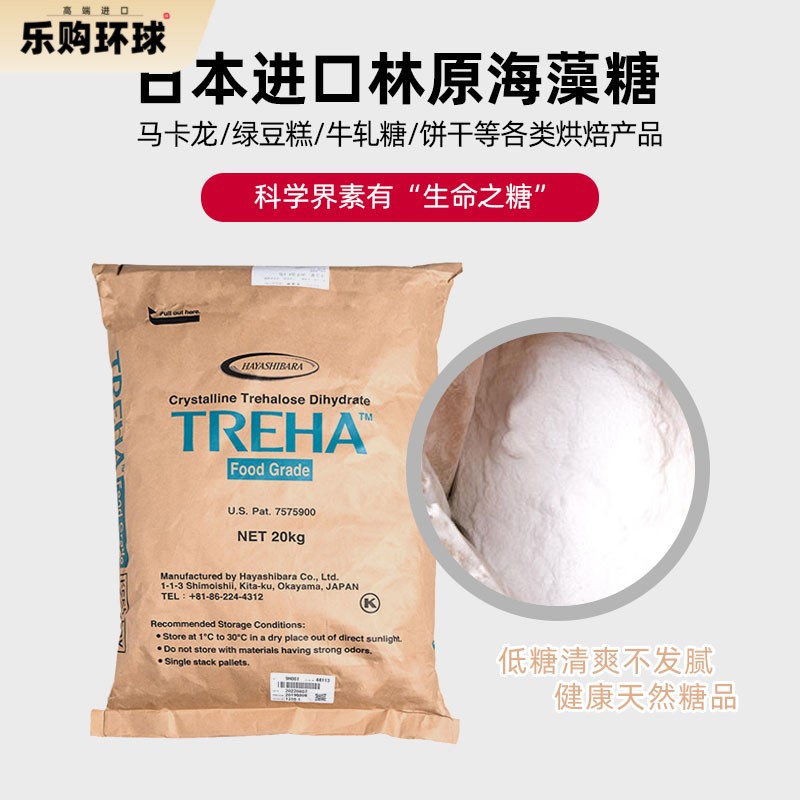 巴黎甜店日本林原海藻糖原装进口牛轧糖蛋糕专用烘焙原料质量保证