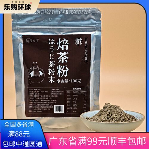 进口星耀焙茶粉蛋糕卷焙茶烘焙奶茶冰激凌100g 福爱缇日式焙茶粉