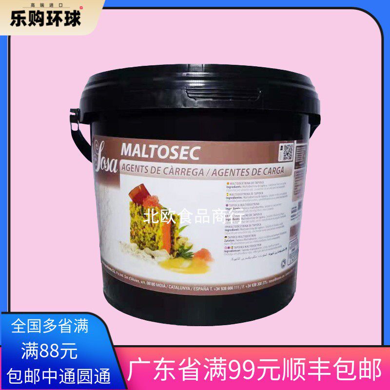 SOSA西班牙进口索萨木薯麦芽糊精Maltosec西餐甜品饼房用料