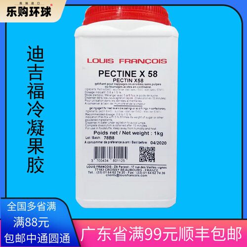 法国进口dgf 迪/吉福冷凝果胶50g-1kg X58食品添加剂烘焙原料包邮