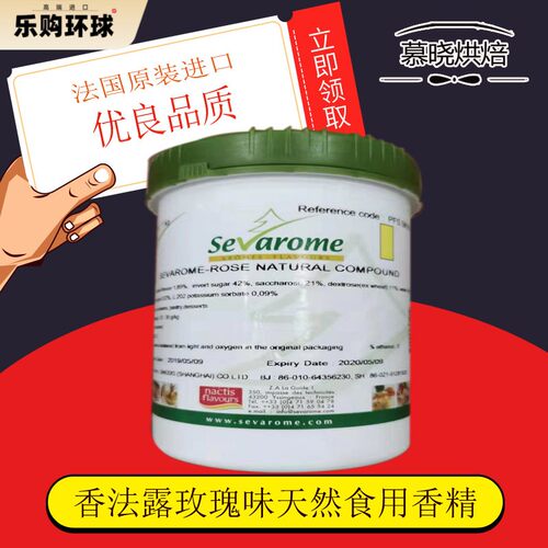 法国原装进口香法露玫瑰油Citric Acid玫瑰香精1kg烘焙原料添加剂