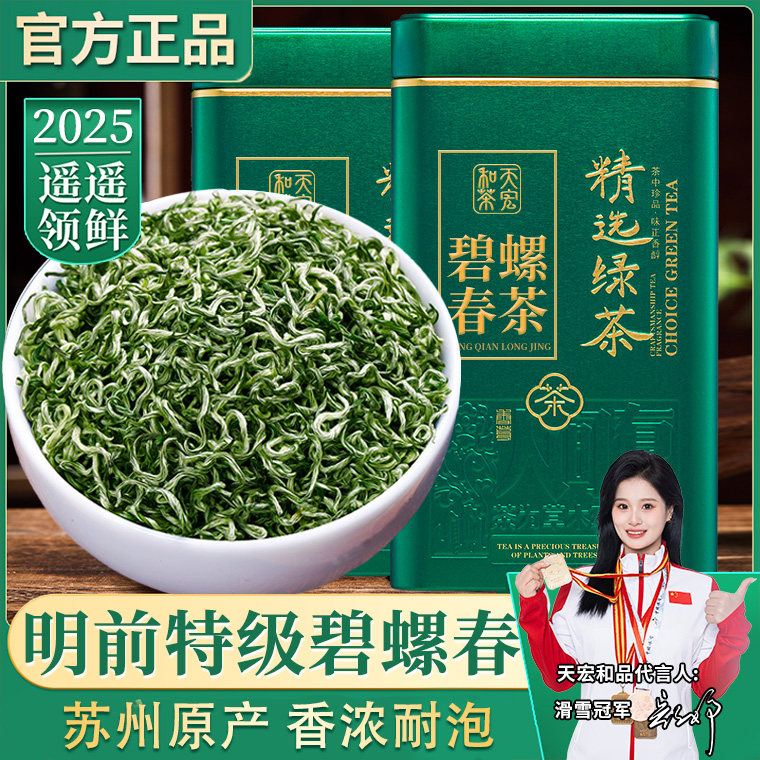 天宏和 碧螺春2025新茶特级浓香型绿茶明前嫩芽春茶散装茶叶500g