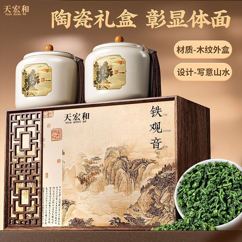 天宏和茶叶礼盒安溪铁观音特级高山乌龙茶叶高档陶瓷礼盒装送礼图片