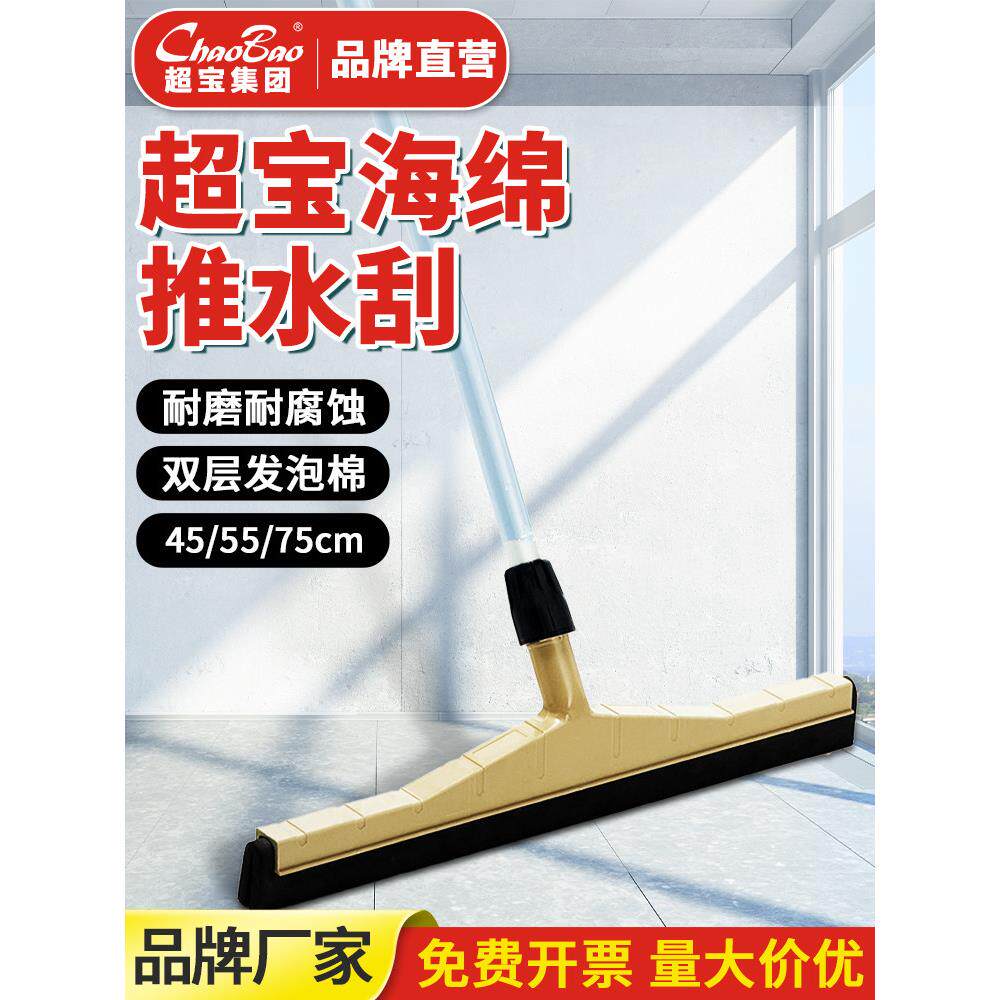 白云超宝海绵雨刷地板刮板商业浴室酒店地板地板推工具清洁扫帚