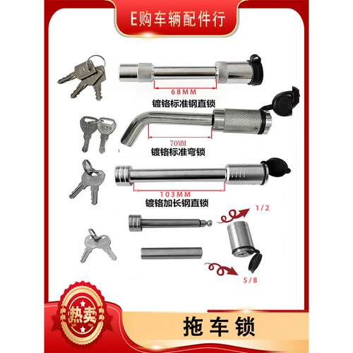 电镀或不锈钢游艇房车挂车配件挂车锁挂车销挂车臂锁