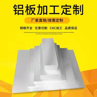6061铝板T6贴膜板7075T6铝合金板零切铝块铝排铝条合金铝板