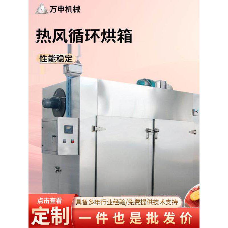 热风循环烘箱蔬菜中药材狗粮猫粮冷冻干燥机不锈钢烘箱干燥设备