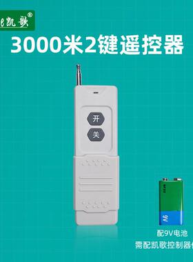 大功率遥控器1527芯片百万组编码 无线 线遥控开 关发射器 KGS-30