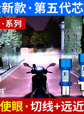 踏板电动车灯三轮机车LED大灯超亮 改装内置远近光一体前大灯泡