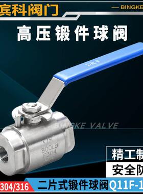 304不锈钢316两片式内丝螺纹高压锻件球阀Q11F-160P/800LB1寸DN15