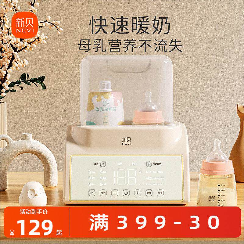 新贝温奶器消毒器二合一解冻加热母乳保温热奶婴儿奶瓶恒温暖奶器