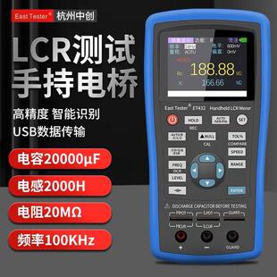 中创ET430系列手持lcr高精度数字电桥测试仪测电容电感电阻测试仪