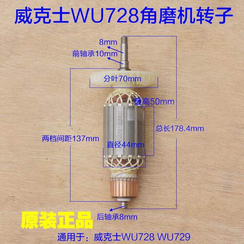 WORX威克士WU728角磨机转子定子WU729碳刷150磨光机切割 原厂配件