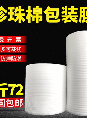 epe珍珠棉气泡包装膜搬家家俱打包膜保护材料快递防震垫片泡沫纸