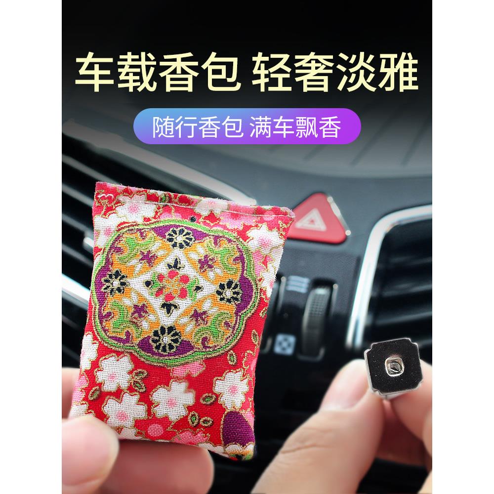 车载香包车用香囊出风口干花香片汽车除味淡香挂件衣柜香气香薰