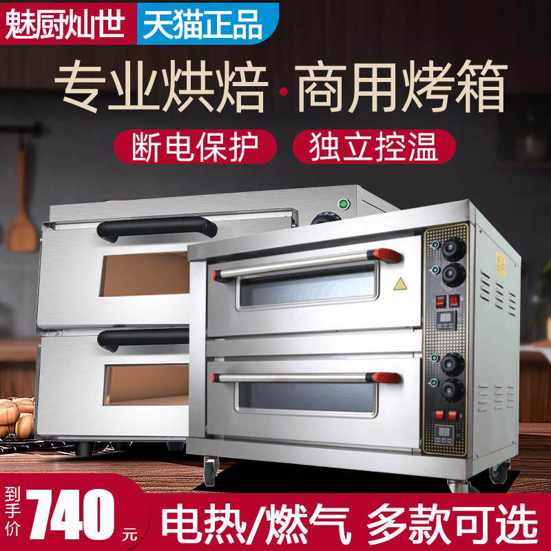 魅厨电烤箱商用一层双层盘大容量披萨炉大型面包蛋糕烘焙燃气烤箱