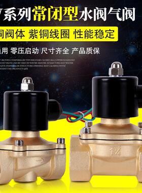 包邮常闭全铜电磁阀水阀气阀 铜芯线圈AC220VDC24V2分4分6分1寸管