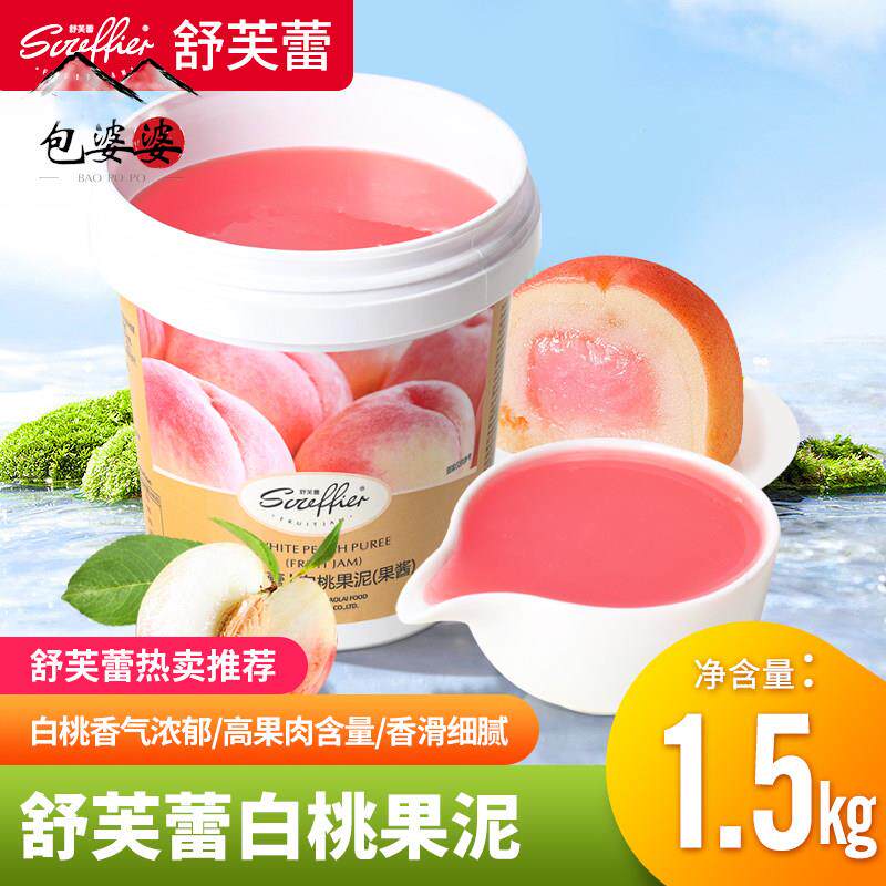 舒芙蕾白桃芒果草蓝莓果泥果酱慕斯蛋糕淋面夹心烘焙商用原料