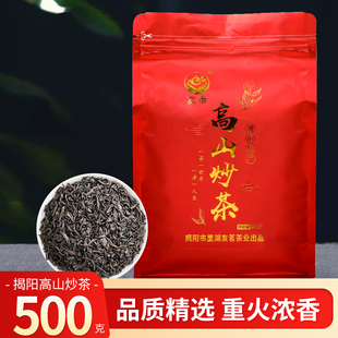 新茶 高山炒茶500g 揭阳坪上炒茶芯 浓香型 农家炒青绿茶叶袋装