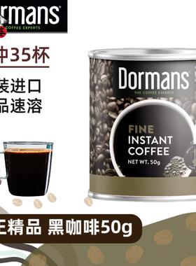 现货 肯尼亚咖啡 Dormans醇香 高端黑咖 原装进口 速溶咖啡