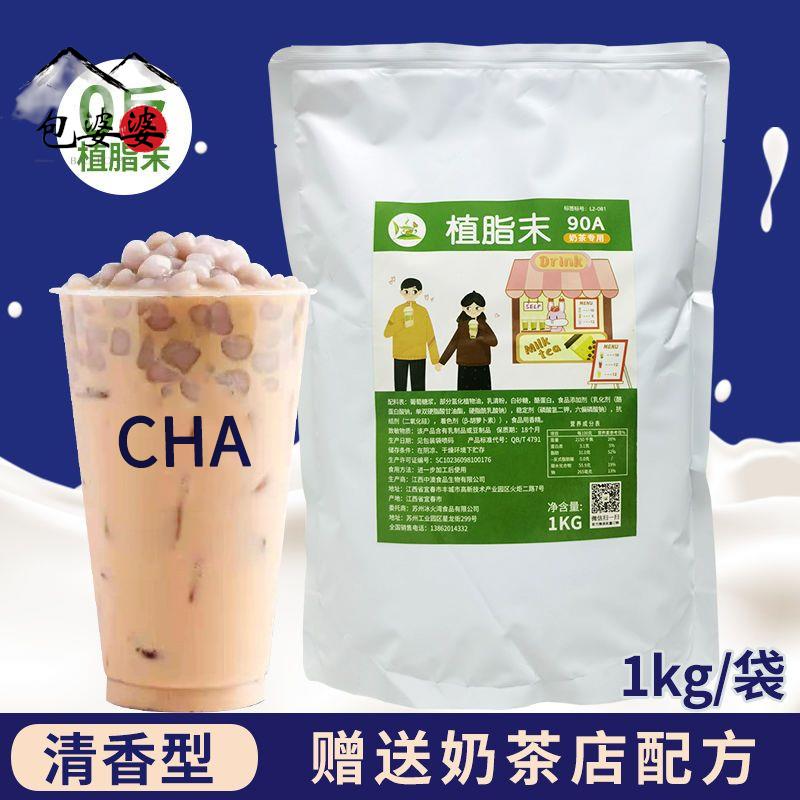 冰火湾CBD奶精粉0反植脂末奶茶专用1kg90A奶茶粉咖啡奶茶伴侣