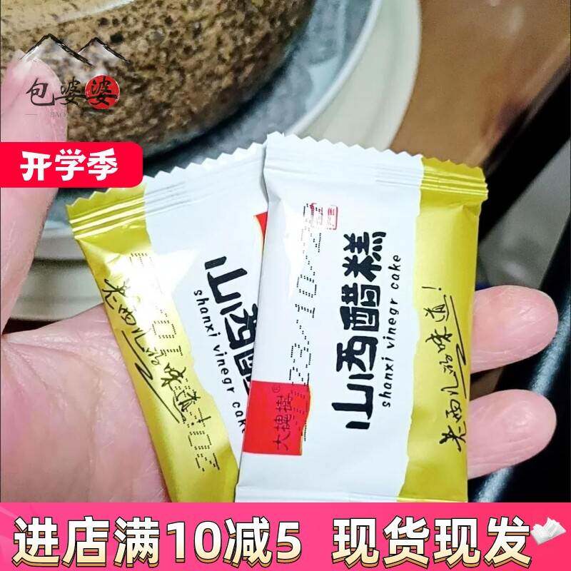 山西特产老字号大槐树山西醋糕散装和礼品包原味休闲健脾开胃零食
