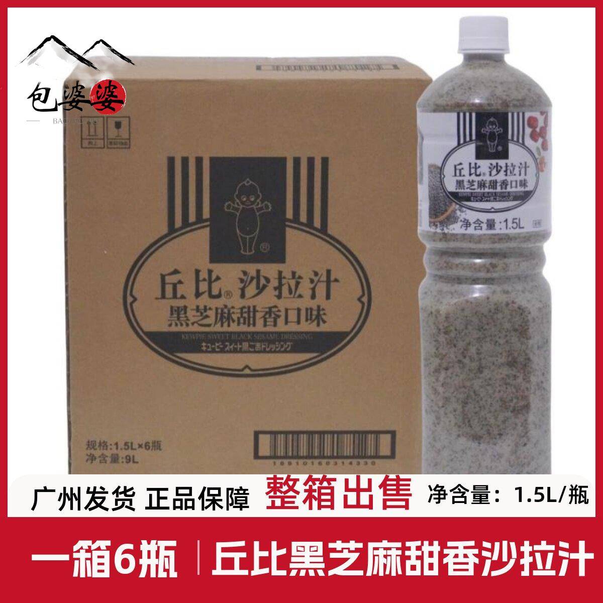 丘比黑芝麻甜香沙拉汁1.5L*6瓶水果蔬菜寿司沙拉酱拌菜汁拌面蘸料图片