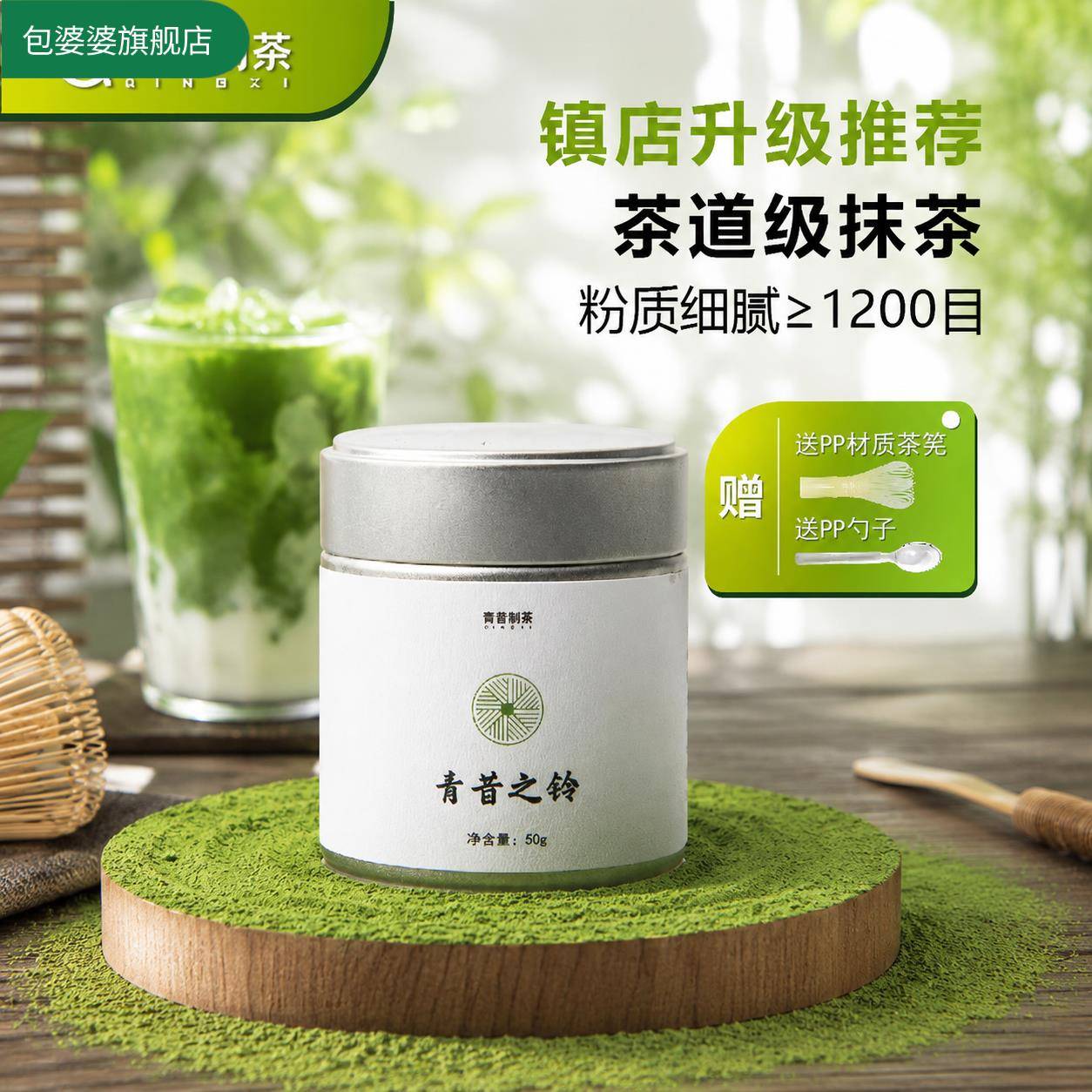 青昔之铃国产纯抹茶粉国标一级烘焙甜点直冲饮用茶道天然粉食品图片