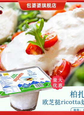 柏札莱Ricotta欧芝挞奶酪 欧芝塔欧芝达乳清芝士125g干酪蛋糕烘培
