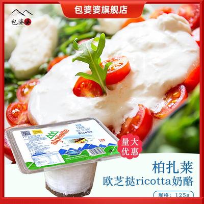 柏札莱Ricotta欧芝挞奶酪 欧芝塔欧芝达乳清芝士125g干酪蛋糕烘培